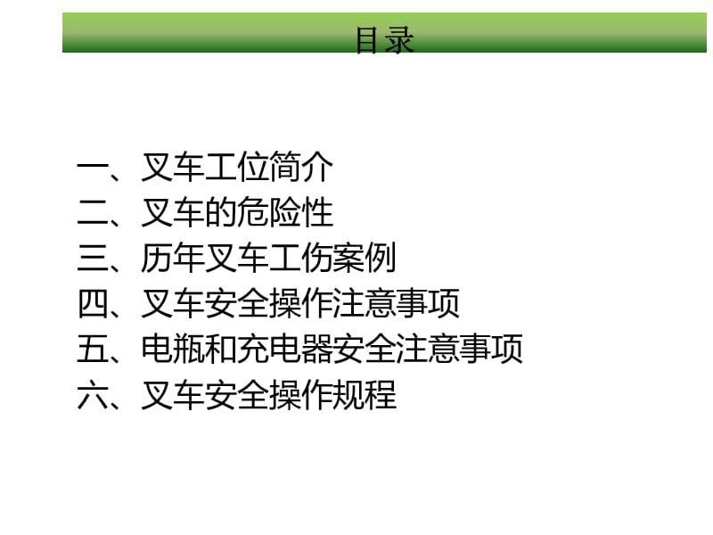 叉车安全作业培训PPT课件.ppt_第2页