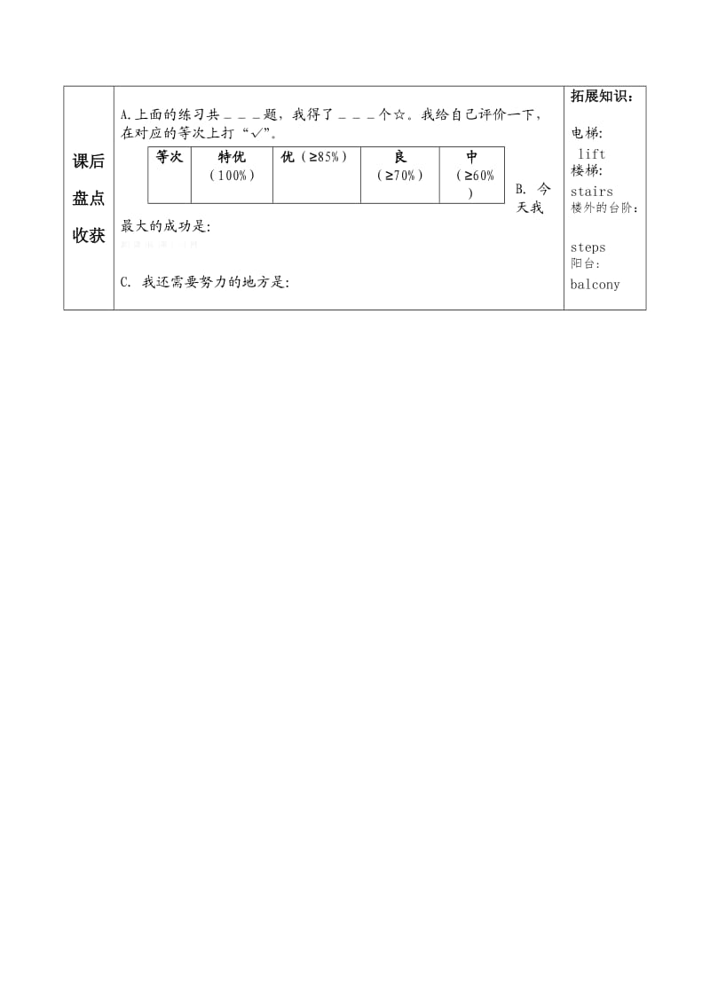 四年级下册Unit 1 My school Part A (1) 导学案.doc_第3页