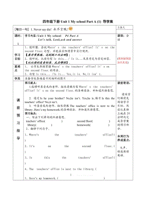 四年级下册Unit 1 My school Part A (1) 导学案.doc