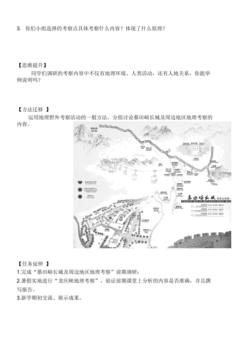 3.【学案】地理野外考察活动方法--郭星杰-昌平二中2..docx_第2页