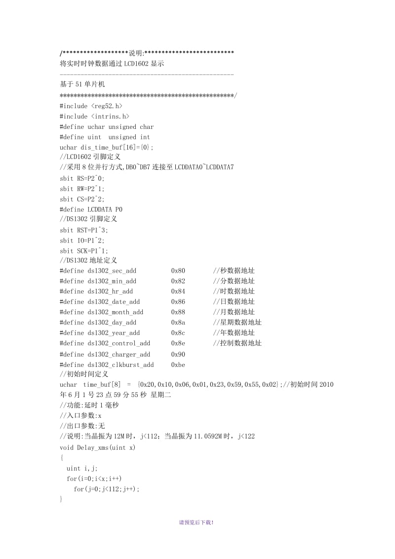 DS1302实时时钟模块-1602显示.docx_第1页