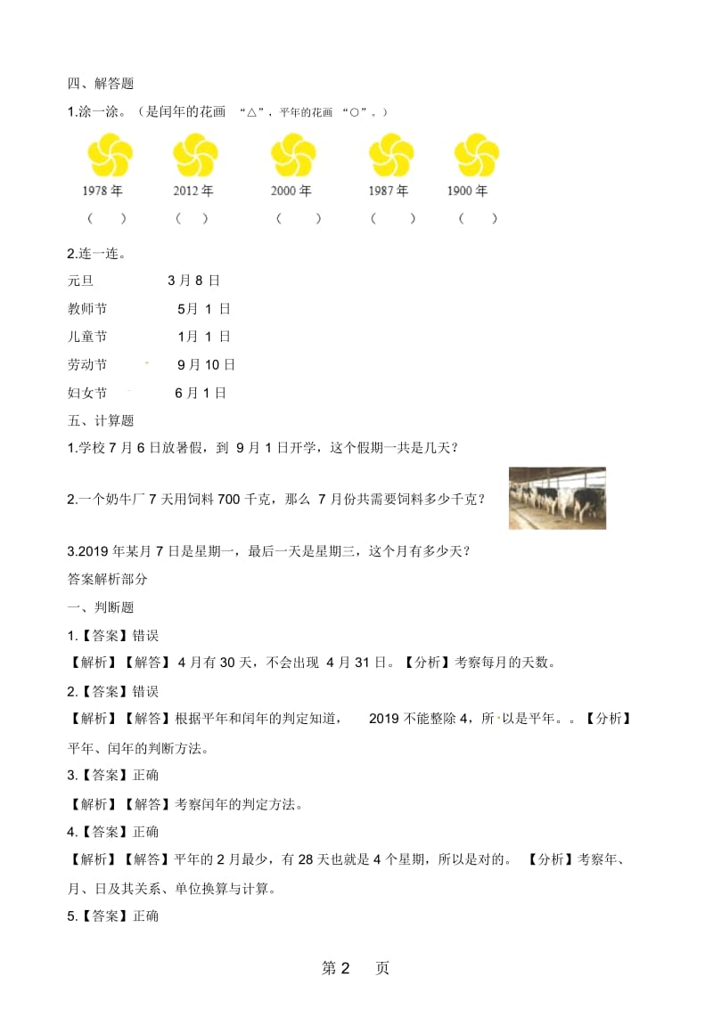 三年级上册数学一课一练71看日历北师大版(含解析).docx_第3页