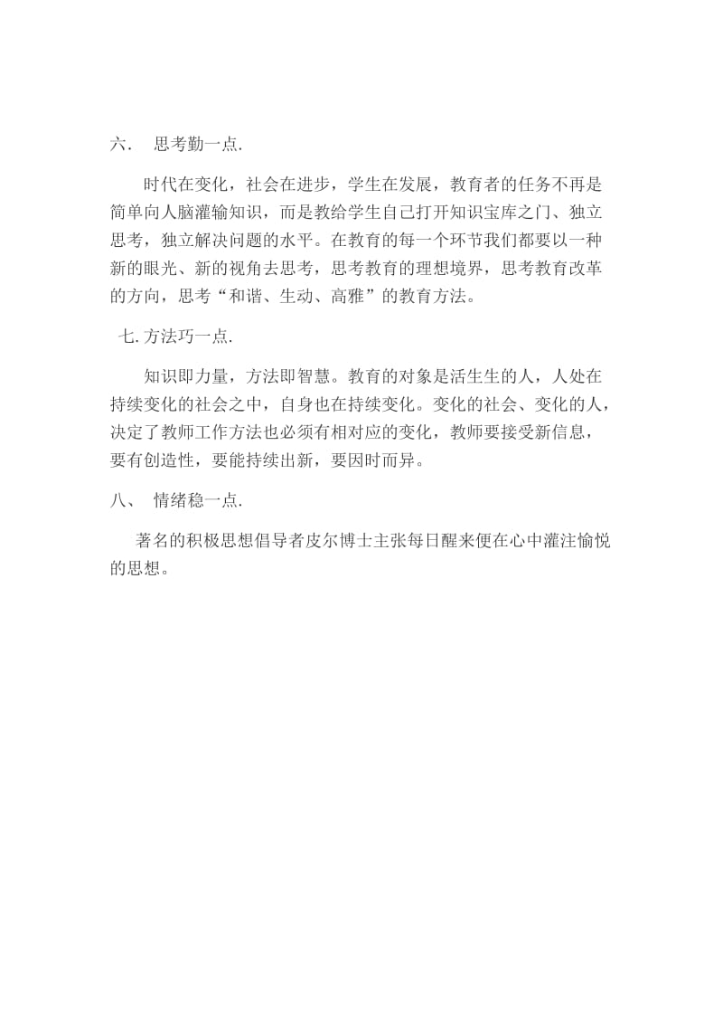 教师日常工作中要塑造“八点魅力”.docx_第2页