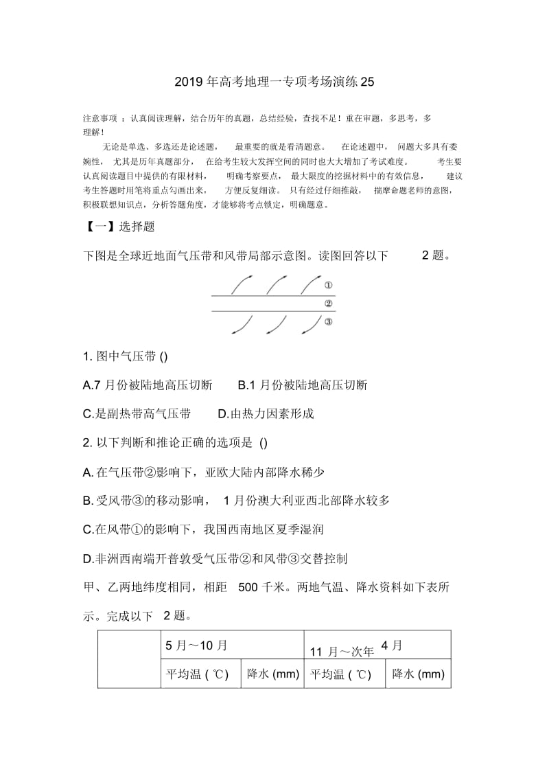 2019年高考地理一专项考场演练25.docx_第1页