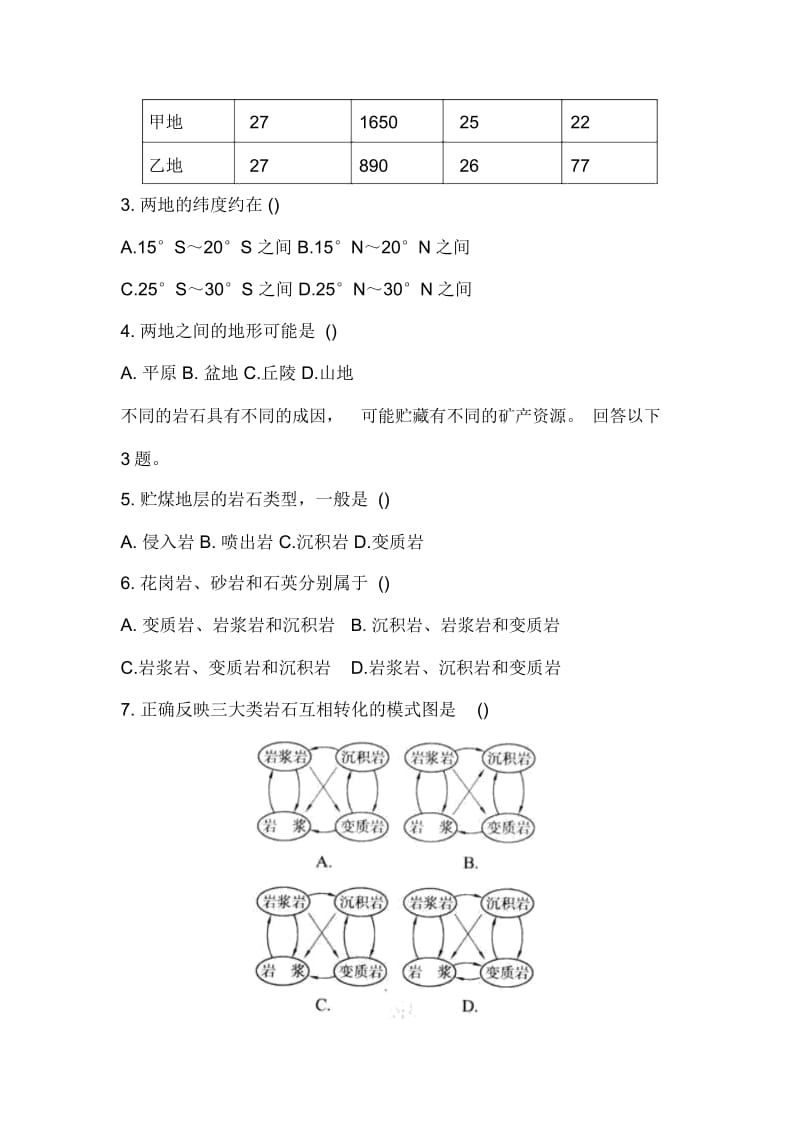 2019年高考地理一专项考场演练25.docx_第2页