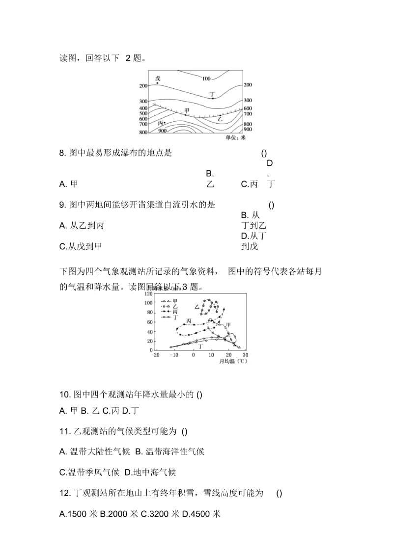 2019年高考地理一专项考场演练25.docx_第3页