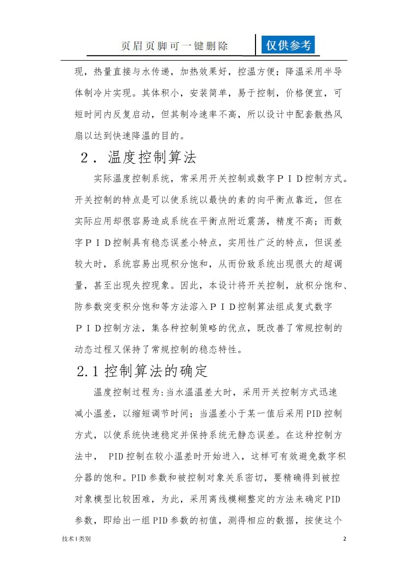 水温控制系统[运用学习].doc_第2页