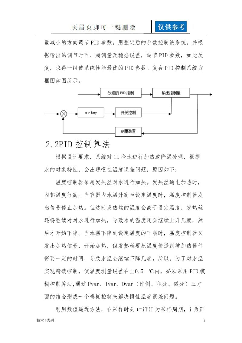 水温控制系统[运用学习].doc_第3页