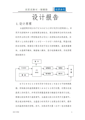 水温控制系统[运用学习].doc