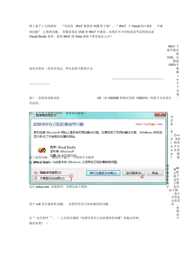 win7如何兼容VC6.docx_第1页