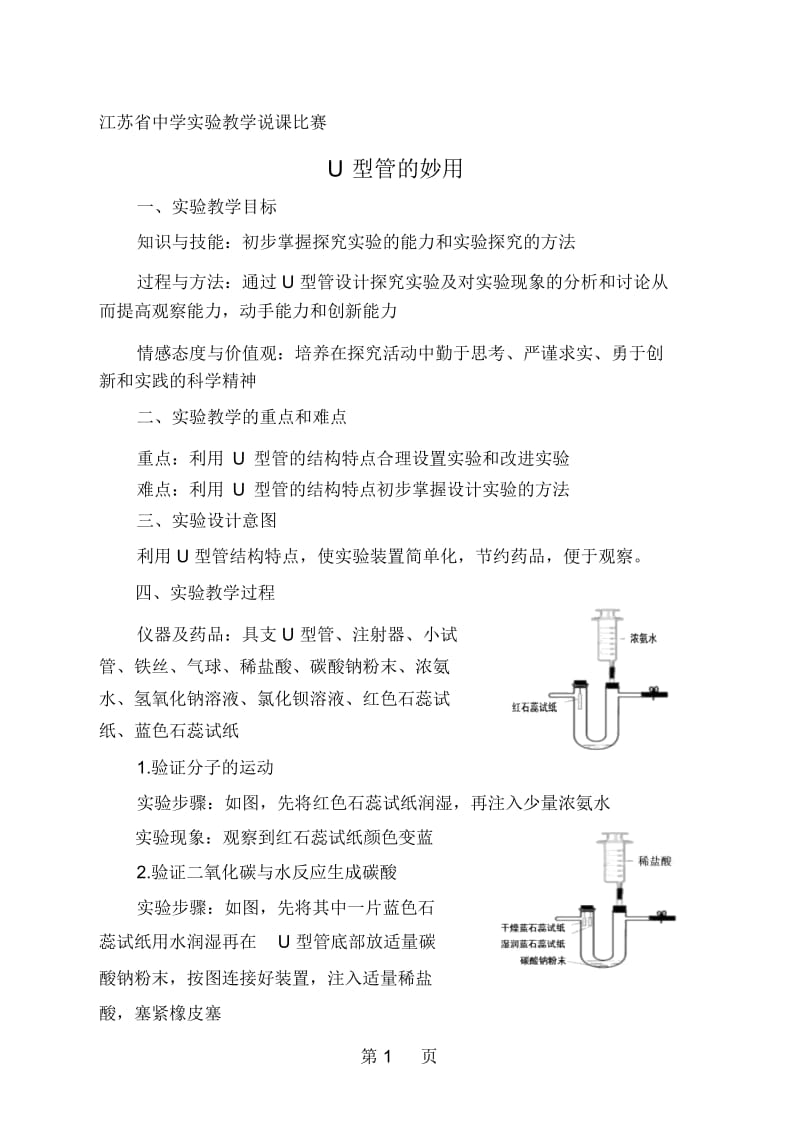 U型管的妙用说课稿.docx_第1页