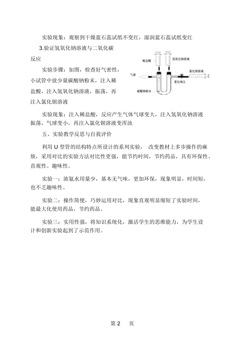 U型管的妙用说课稿.docx_第2页