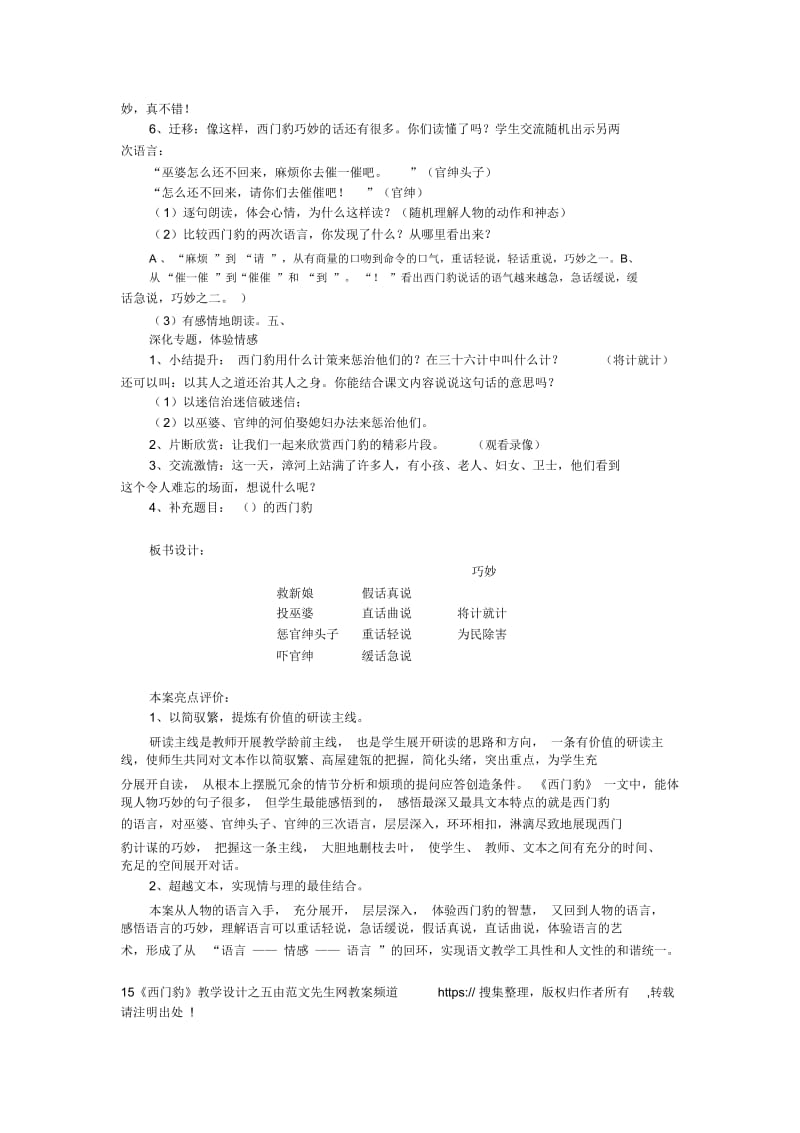 15《西门豹》之五.docx_第3页