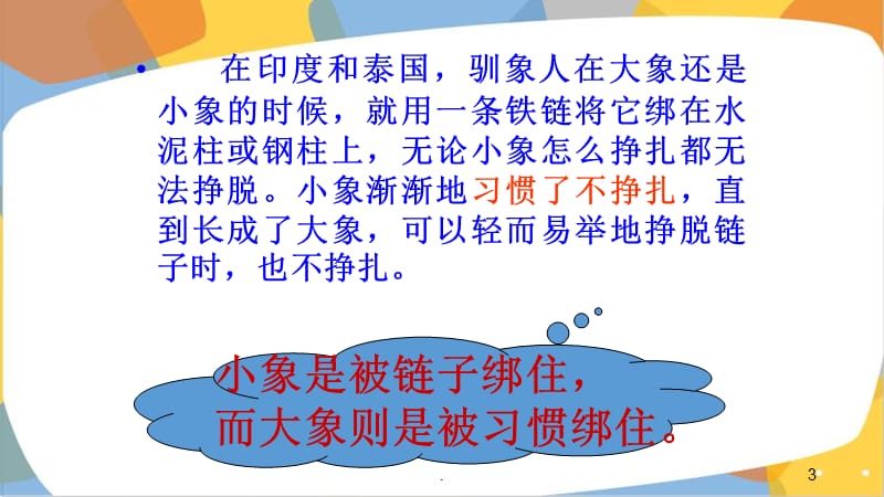 好习惯好人生主题班会.PPT.ppt_第3页