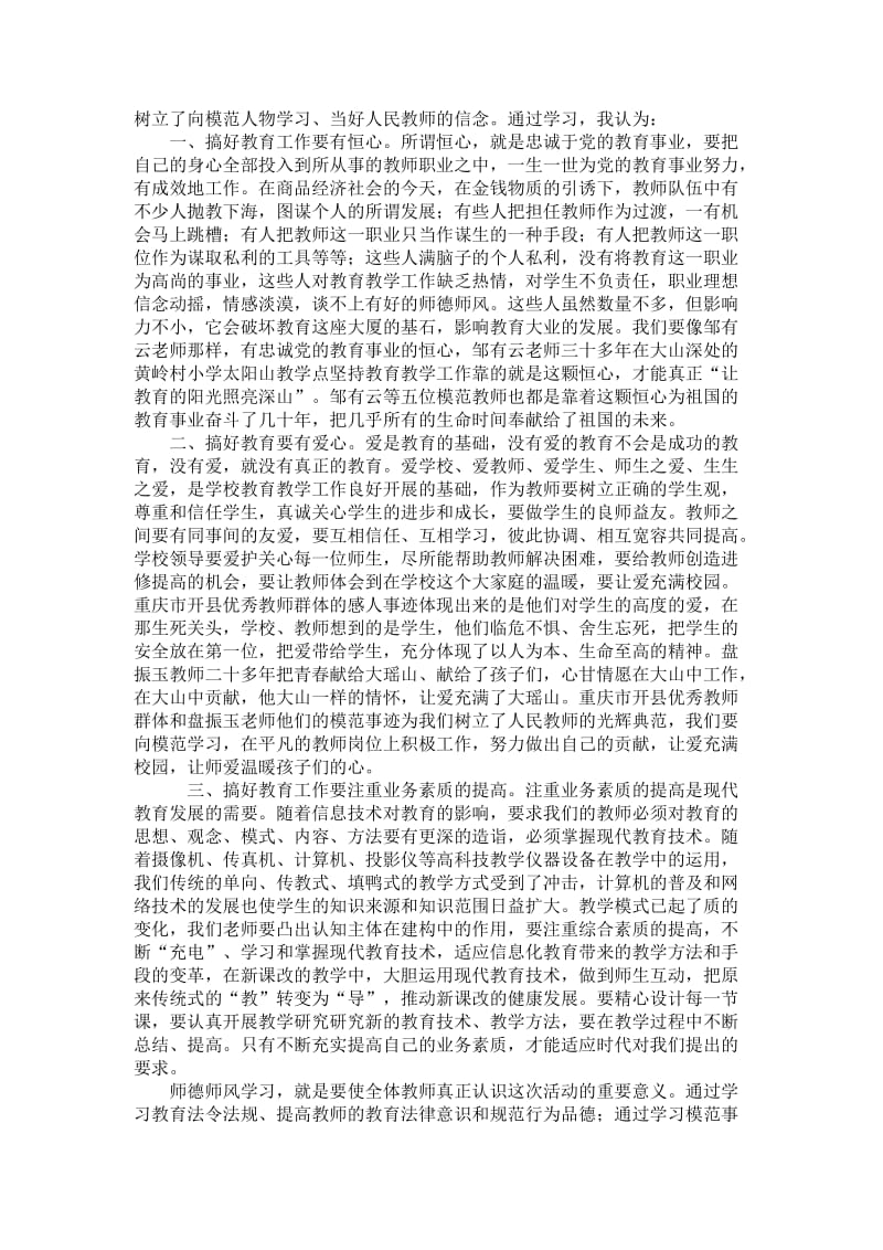 师德心得体会.doc_第2页