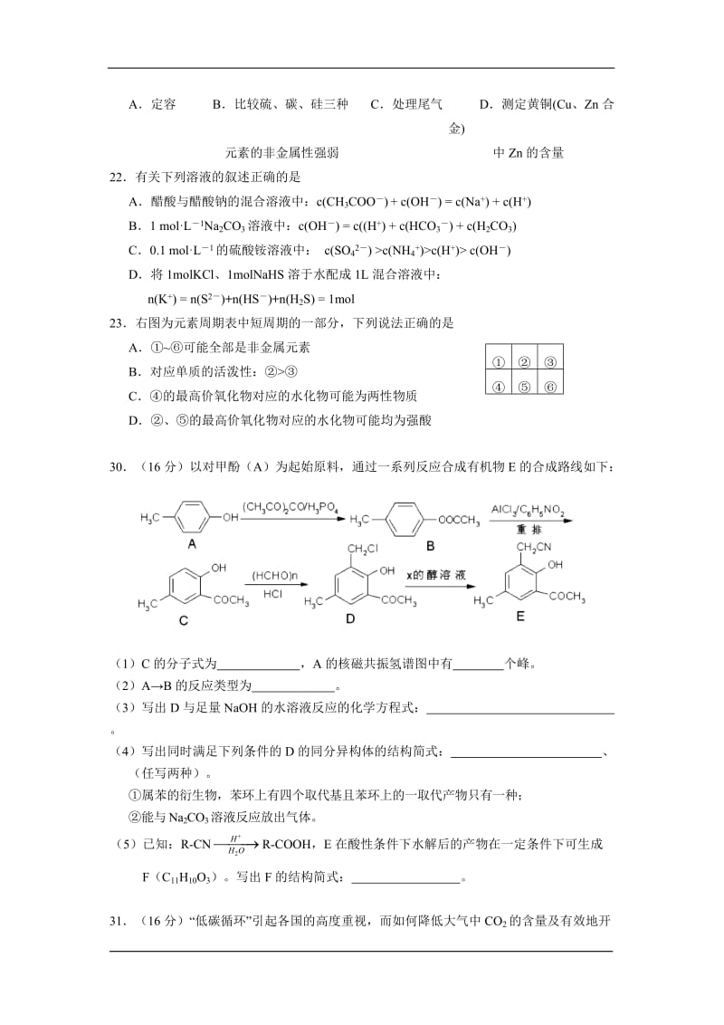 广东省韶关市2013届高三4月第二次调研测试化学试题.doc_第2页