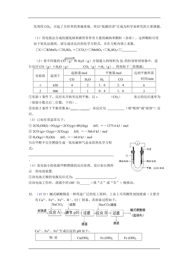 广东省韶关市2013届高三4月第二次调研测试化学试题.doc_第3页