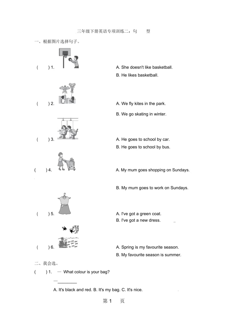 三年级下册英语专项练习句型专项卷｜外研社(三起)(含答案).docx_第1页