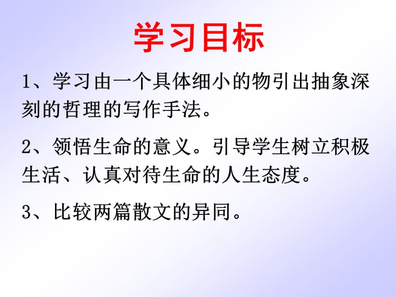 《短文两篇·贝壳蝉》.ppt_第1页