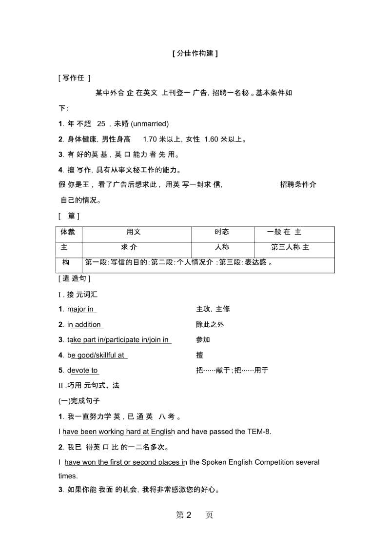 Unit14CareersSectionⅦWriting——求职信.docx_第2页