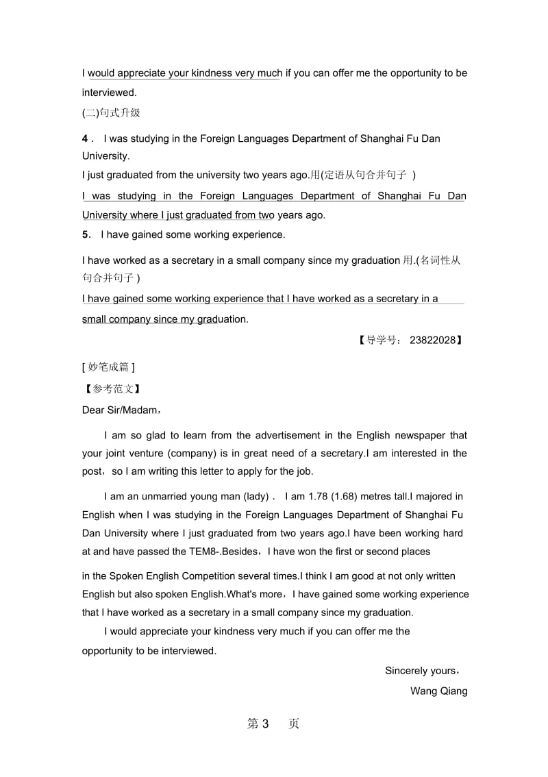 Unit14CareersSectionⅦWriting——求职信.docx_第3页