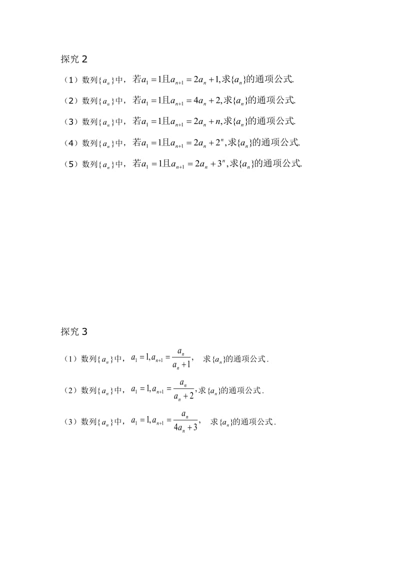 递推数列（一）.doc_第2页