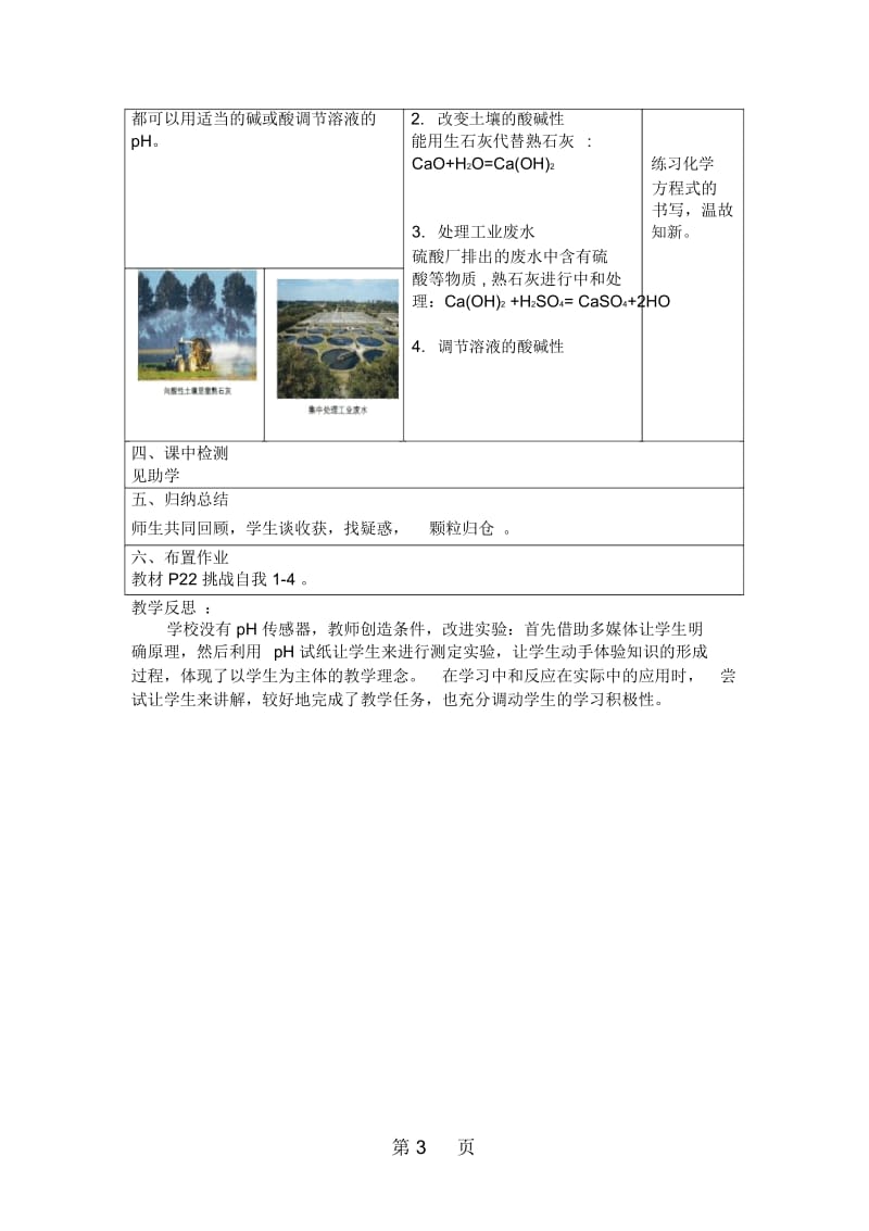 2019鲁教版九年级化学全册第七单元第四节酸碱中和反应教案2.docx_第3页