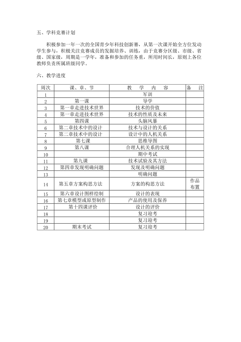 斗门一中2013－2014通用技术教学计划.doc_第2页