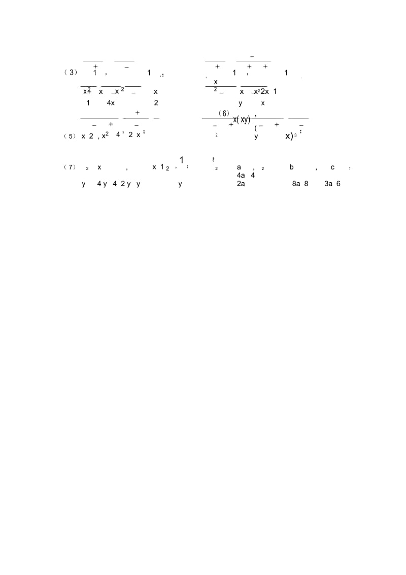 123分式的加减(第2课时)学案.docx_第3页