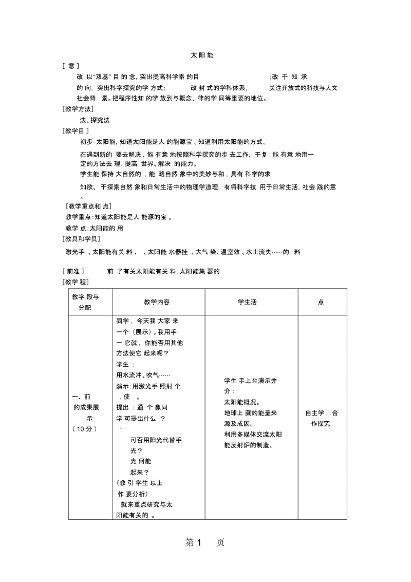 183太阳能.docx_第1页