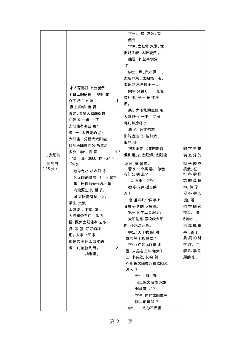 183太阳能.docx_第2页