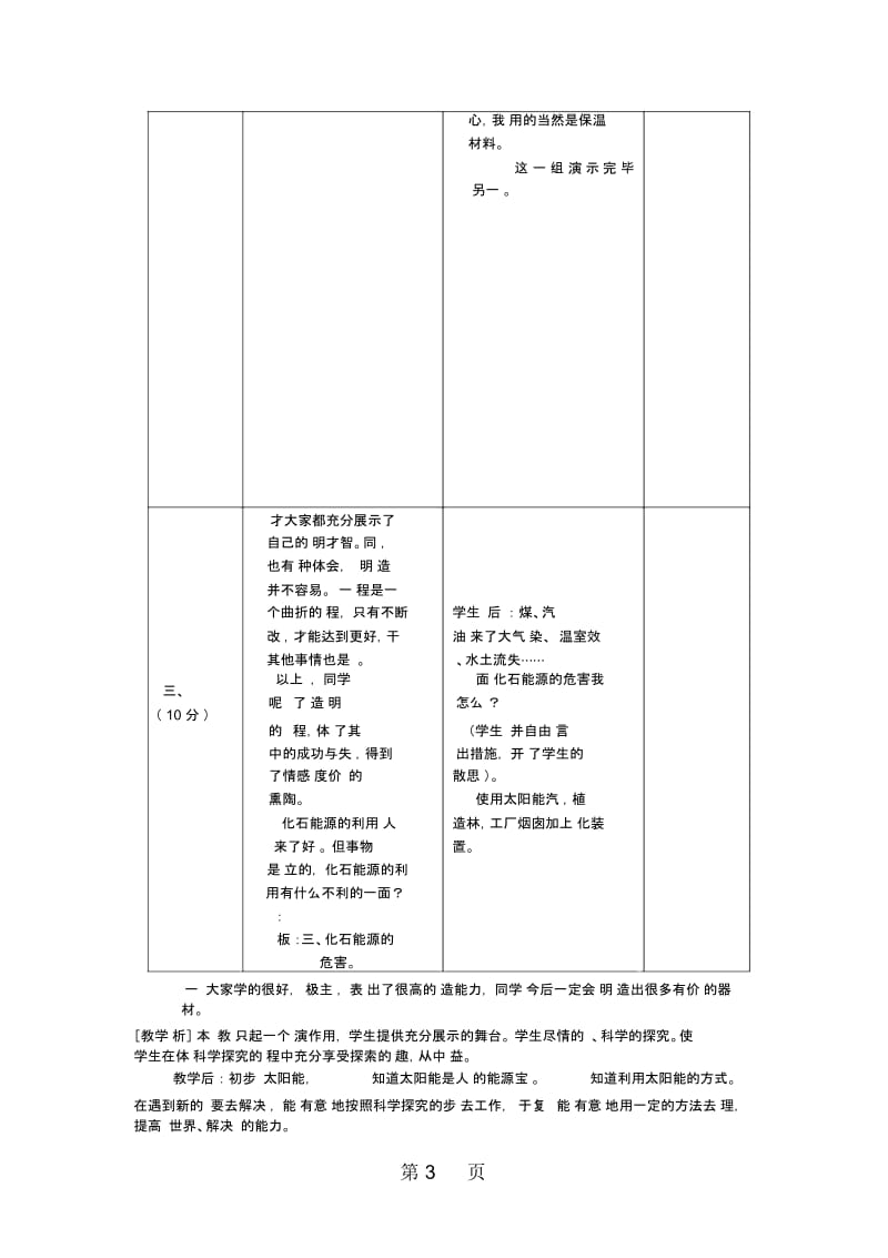 183太阳能.docx_第3页