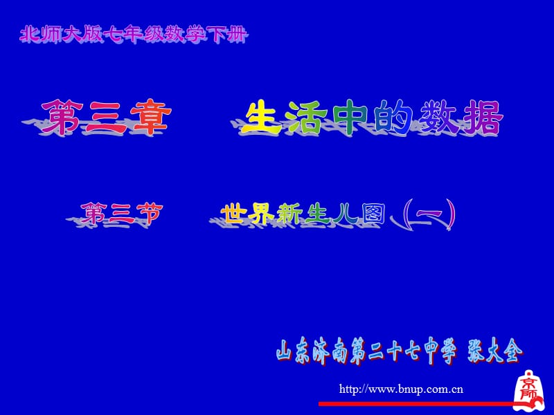 世界新生儿图（一）演示文稿.ppt_第1页