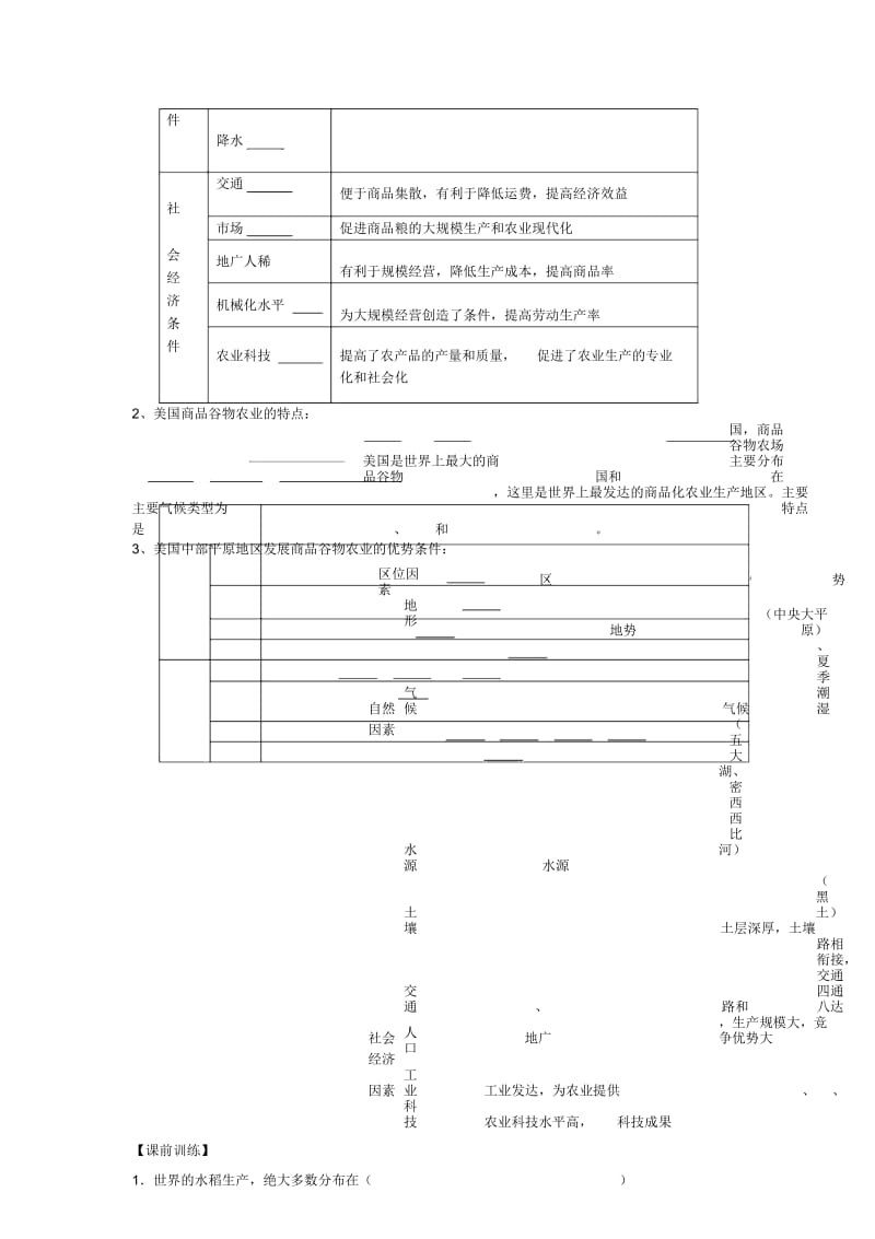 32以种植业为主的农业地域类型导学案.docx_第3页