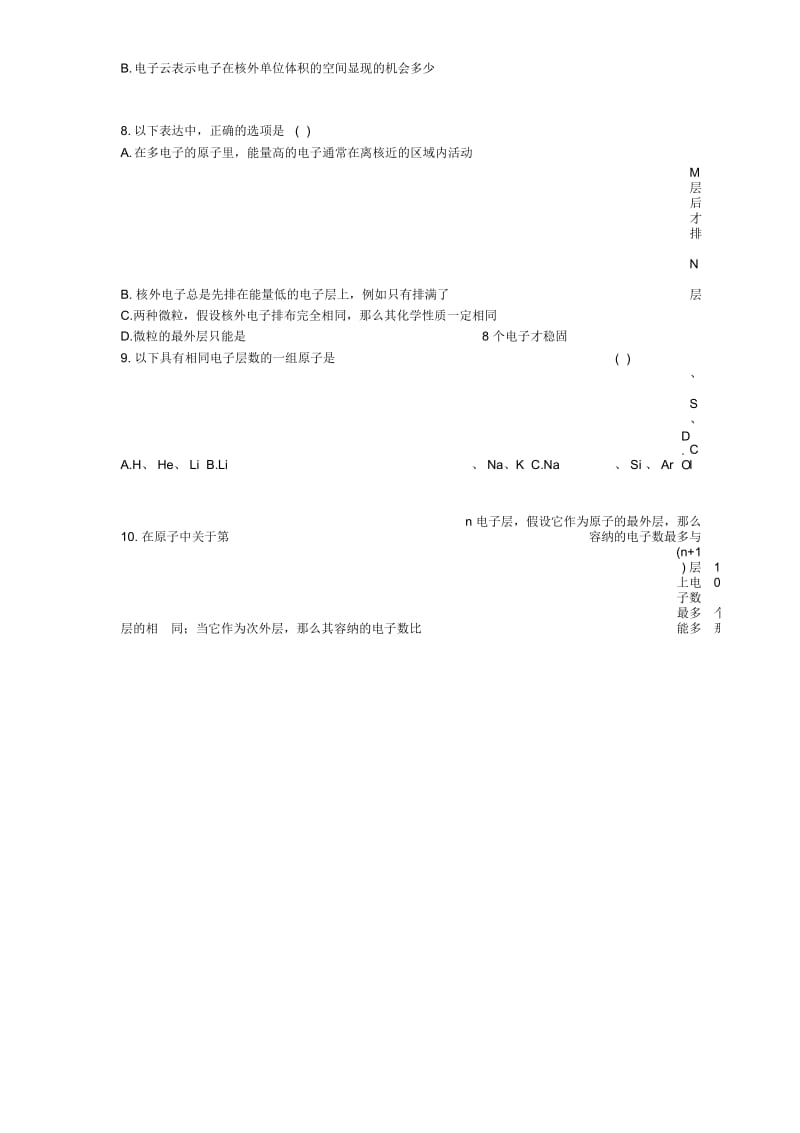 2020备考习题集26原子核外电子排布.docx_第2页