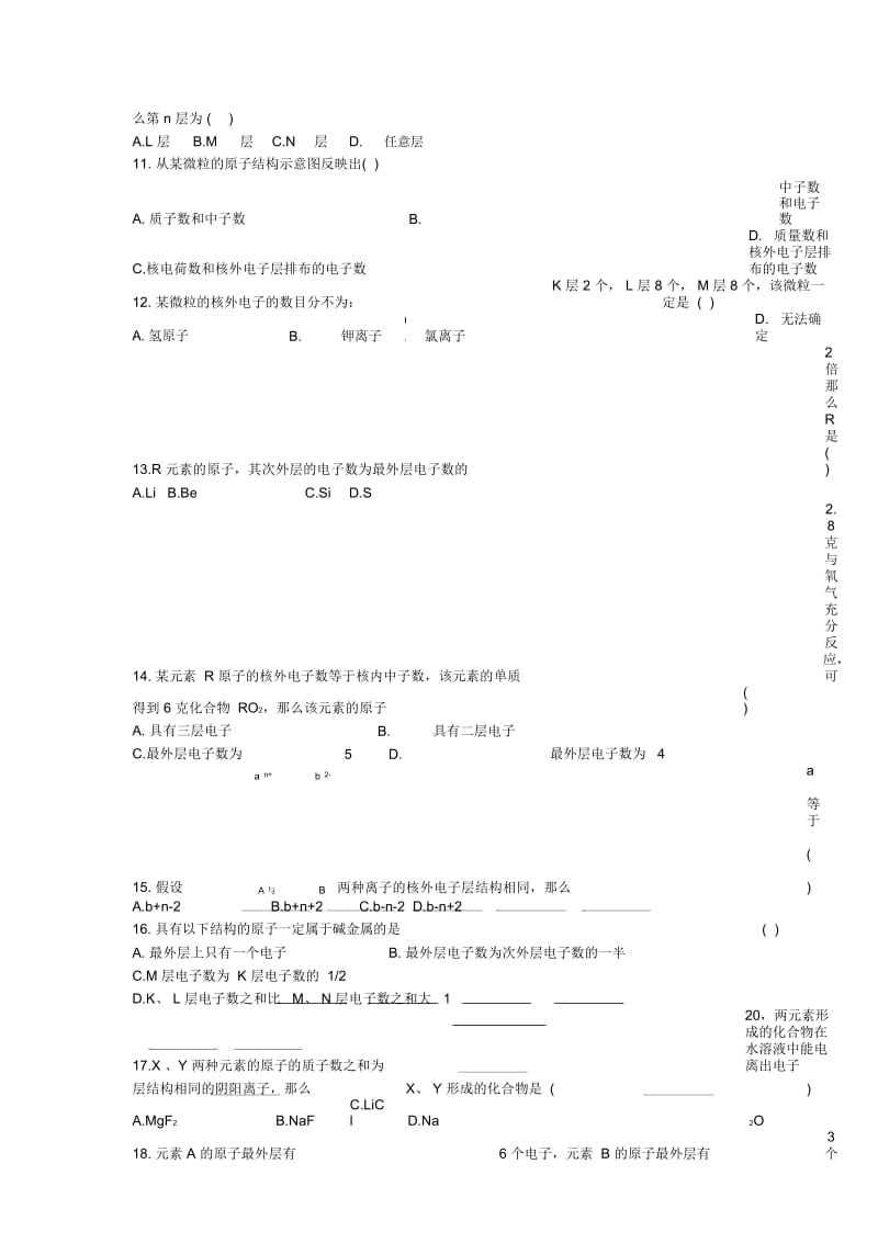 2020备考习题集26原子核外电子排布.docx_第3页