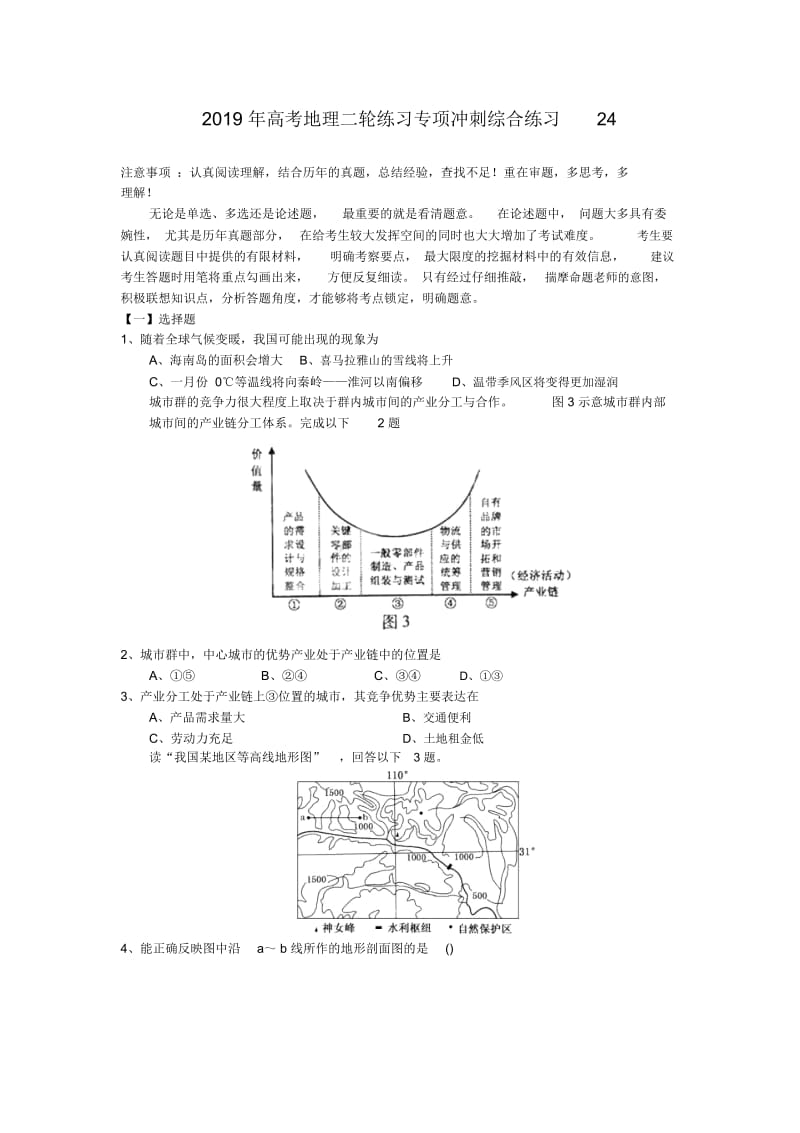 2019年高考地理二轮练习专项冲刺综合练习24.docx_第1页