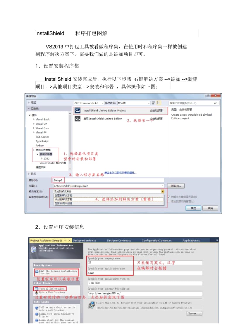 VS2013程序打包部署过程图解.docx_第1页