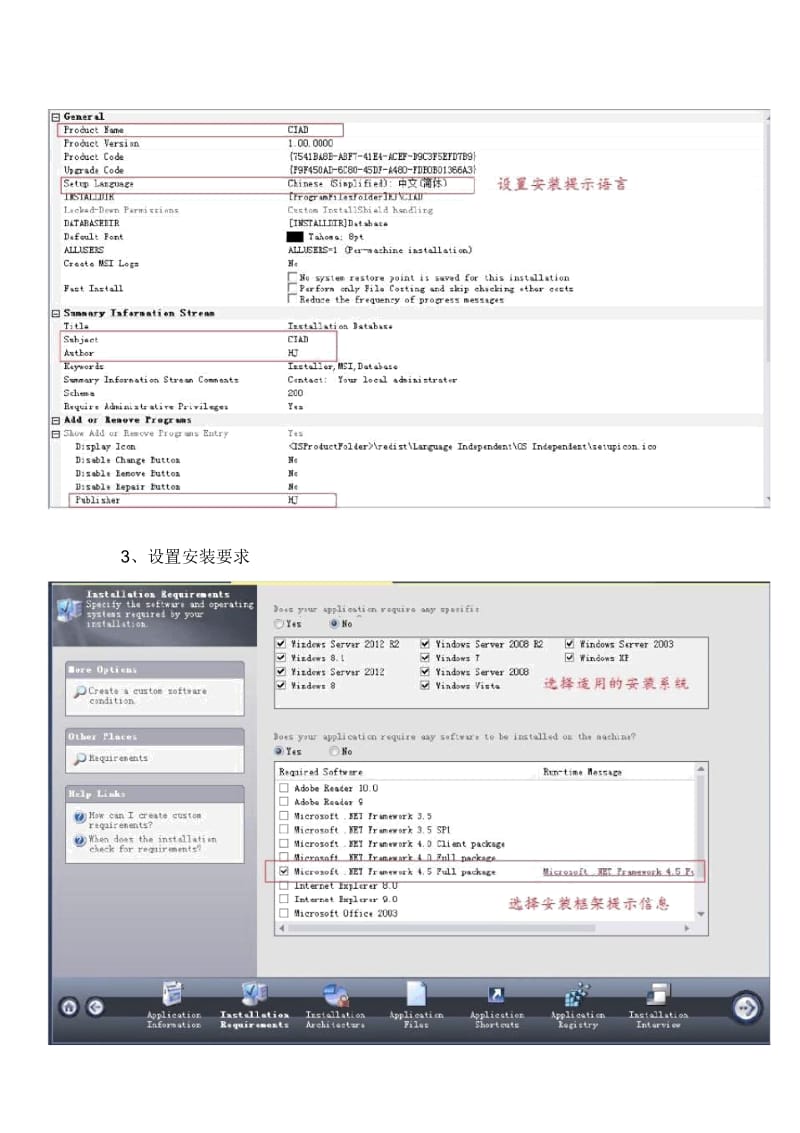 VS2013程序打包部署过程图解.docx_第2页