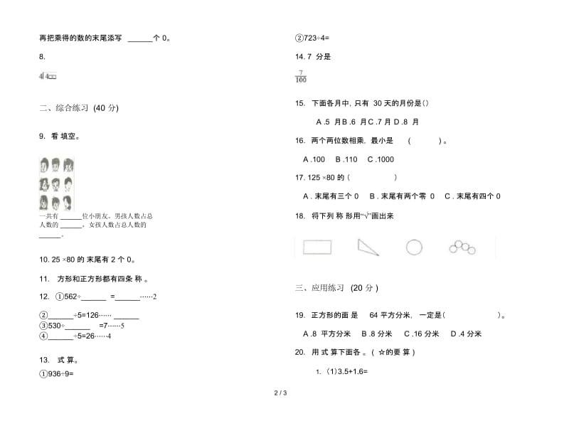 三年级下学期数学竞赛复习测试期末模拟试卷.docx_第2页