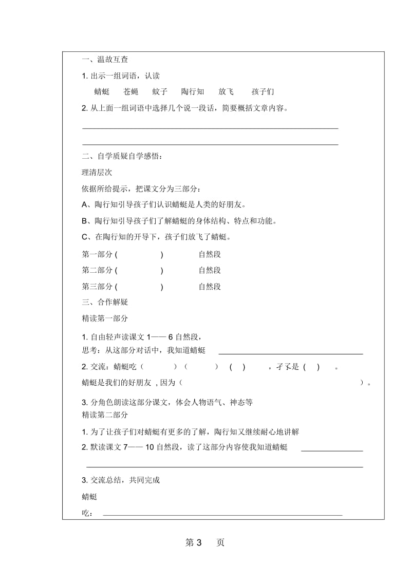 三年级下册语文导学案19放飞蜻蜓_苏教版.docx_第3页