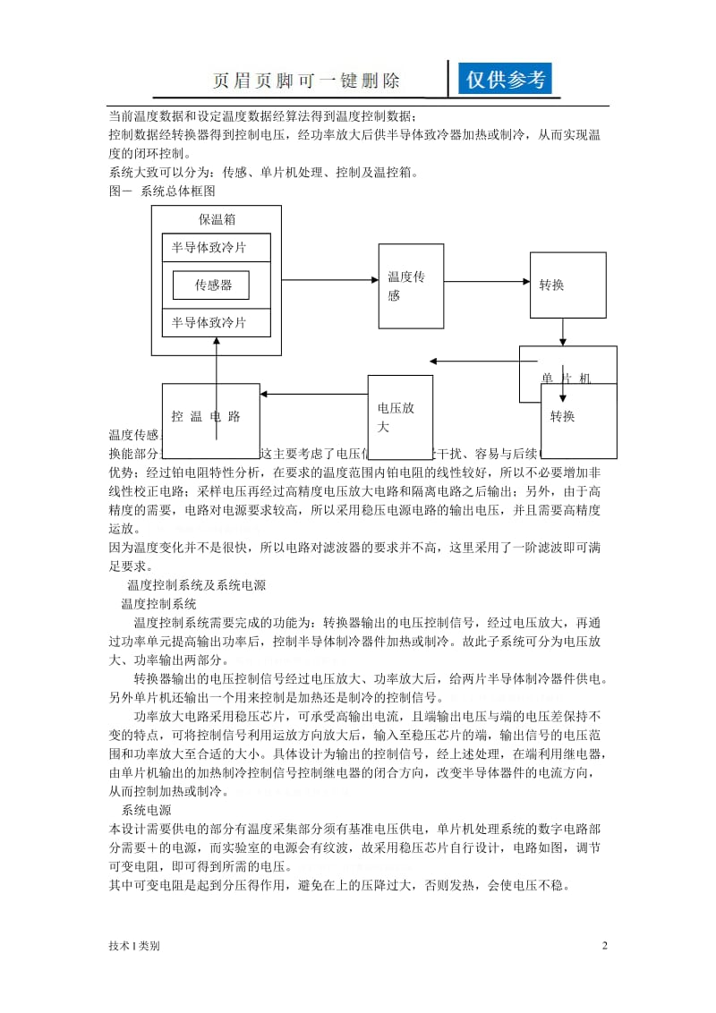 温度控制系统设计[运用学习].doc_第2页