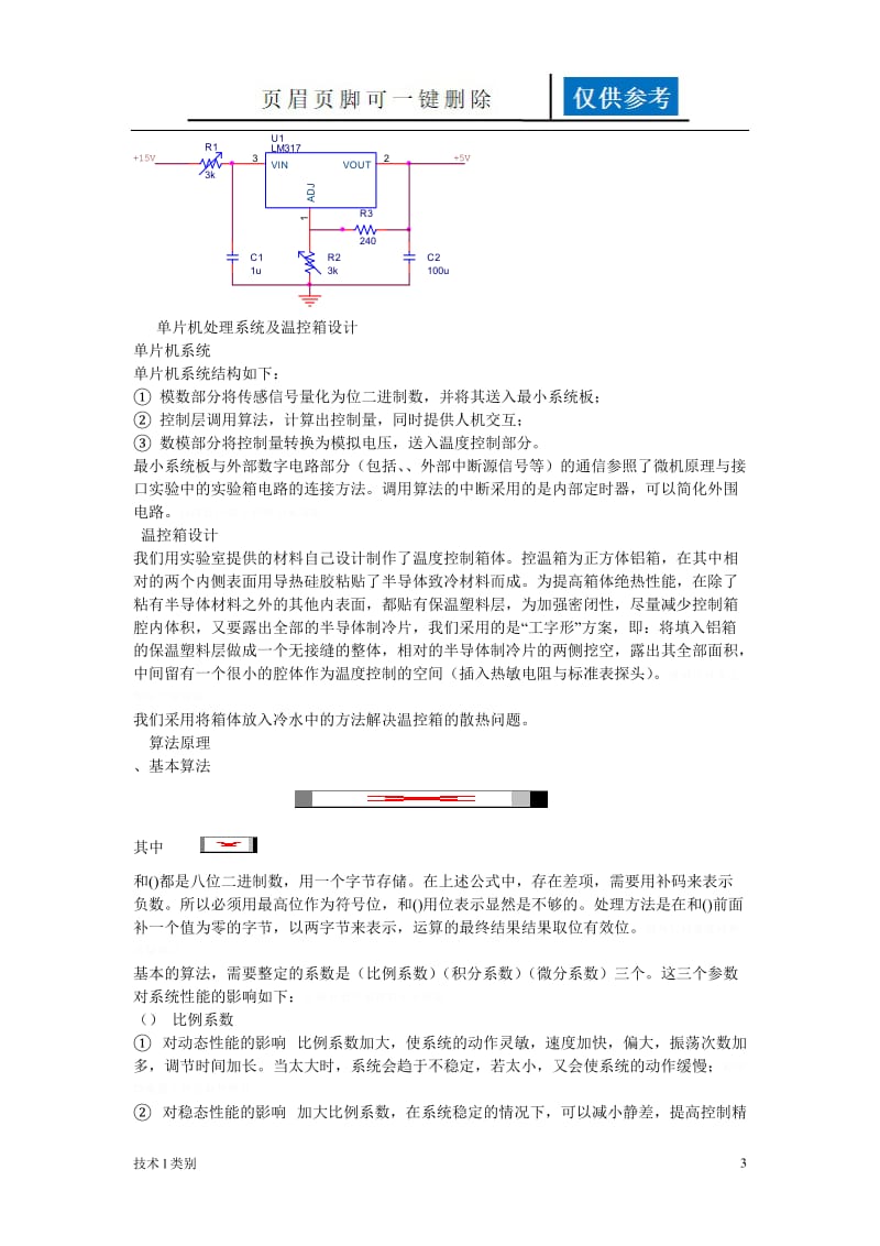 温度控制系统设计[运用学习].doc_第3页