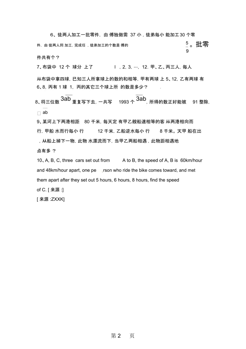 2019六年级下册数学试题小升初周周练系列15北京版(无答案).docx_第2页