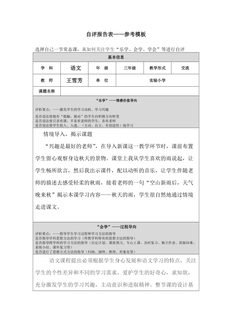 第四阶段自评报告表2 (3).doc_第1页