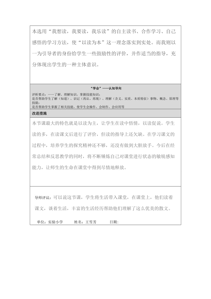 第四阶段自评报告表2 (3).doc_第2页