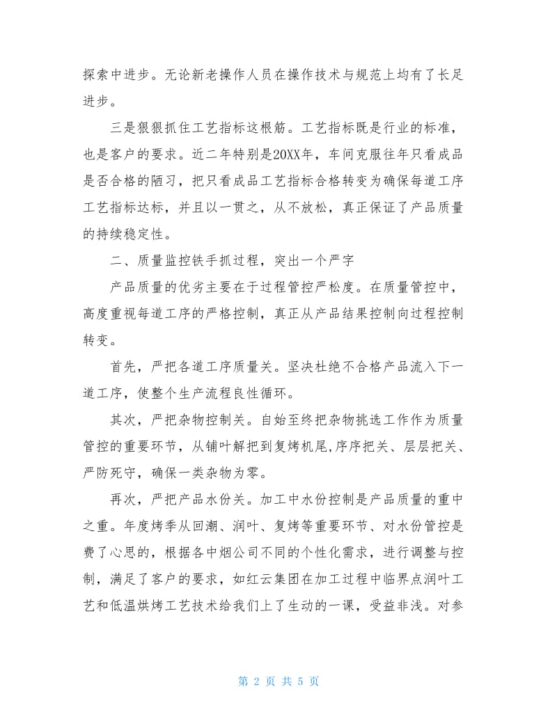 最新车间副主任的个人述职报告.doc_第2页