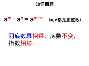 幂的乘方 (2).ppt