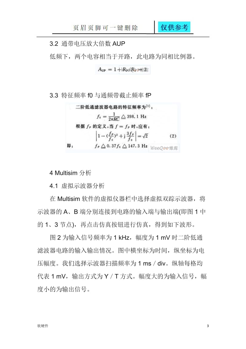 基于Multisim的低通滤波器设计[计算机类].doc_第3页