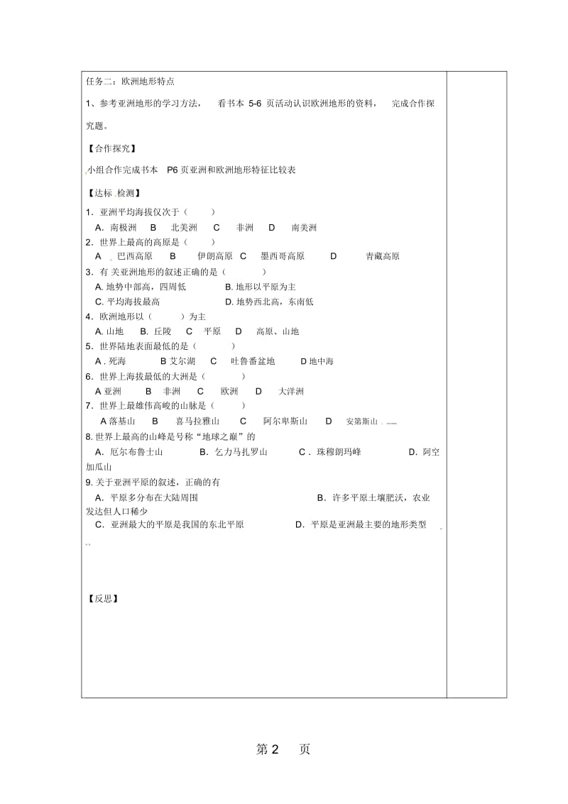 2019湘教版七下地理第六章第一节《亚洲及欧洲》导学案2.docx_第2页